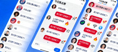 线上球迷社区热烈讨论比赛的聊天界面